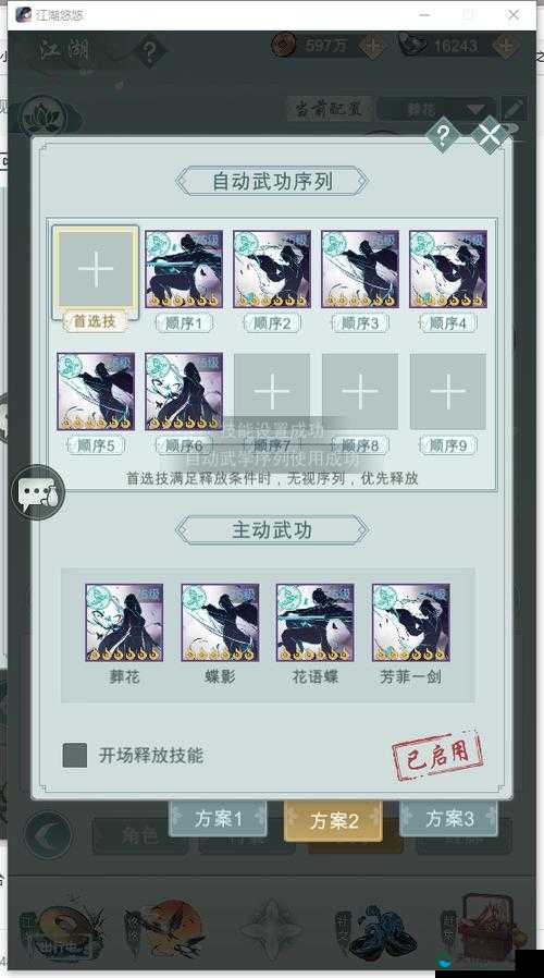 秋水剑出鞘,武学搭配显神威——江湖悠悠秋水剑深度解析