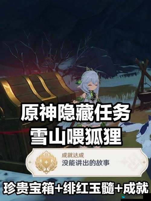 原神喂狐狸位置攻略