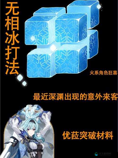 原神无相冰打法一览