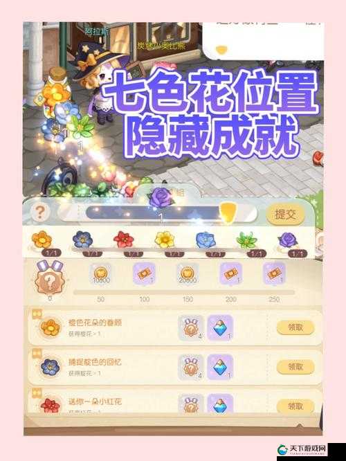 摩尔庄园手游七色花获得攻略