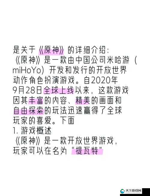 探索原神的奇幻世界，关键词的深度解读与冒险之旅