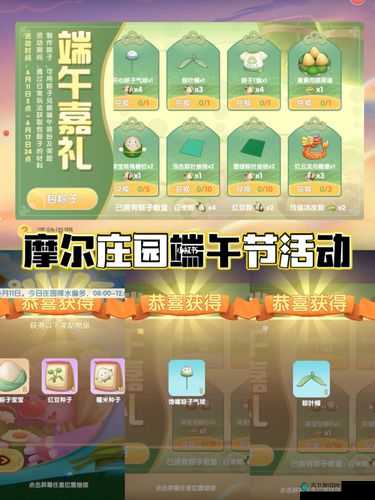 摩尔庄园手游玲珑冰皮粽,独特配方与丰富玩法