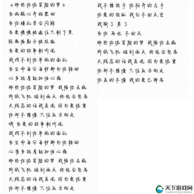 已满十八岁请带好纸的歌词被指不如 9420 资源多引发的思考与探讨