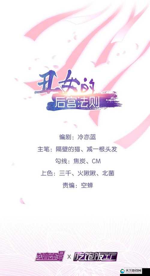 丑女如何在后宫中运用独特法则立足并谋发展