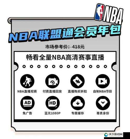 九幺破解版免费版网站 NBA:畅享篮球盛宴,无需付费