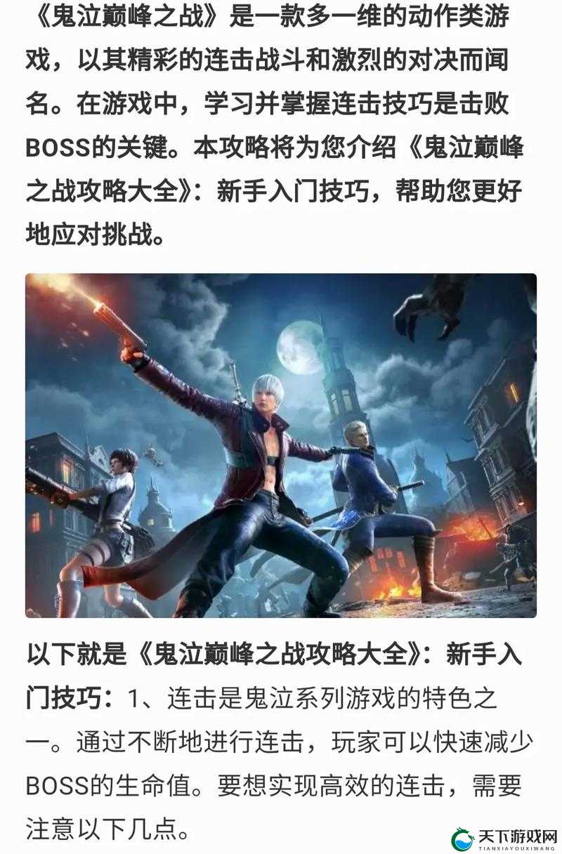 鬼泣巅峰之战，新手角色选择全攻略