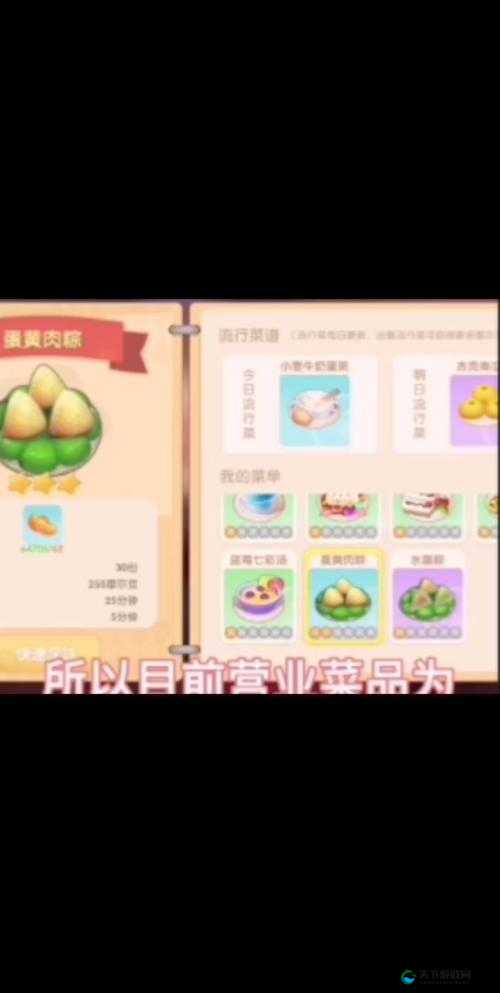 摩尔庄园手游蛋黄肉粽配方一览