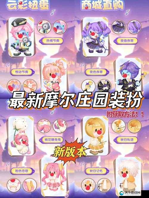 摩尔庄园手游玫瑰亭，雅致装扮，轻松获取