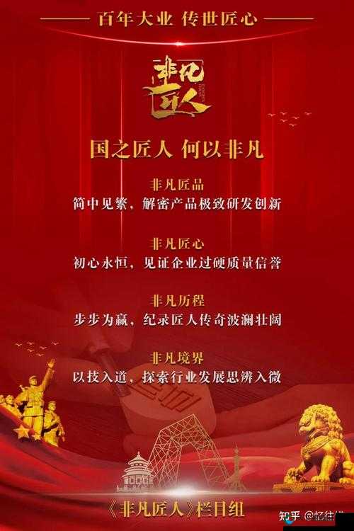 国色匠品——传承经典工艺打造非凡品质