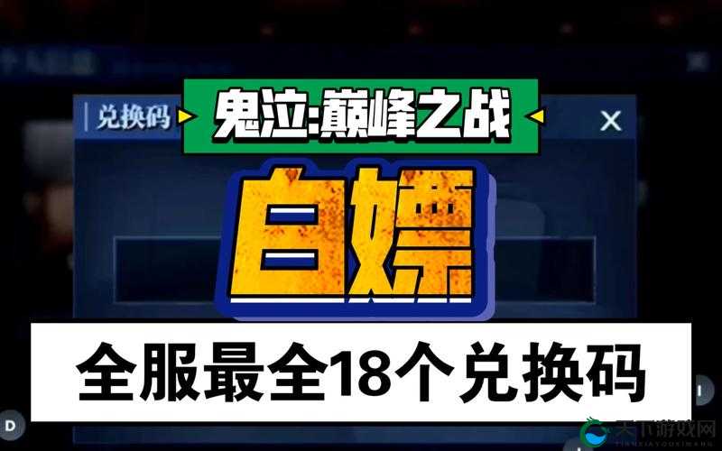 鬼泣巅峰之战永久兑换码礼包码分享最新