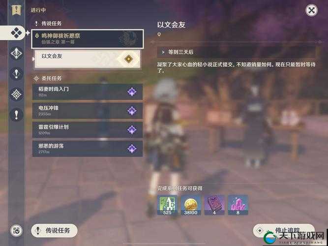 原神雾与风的旅行任务流程详解