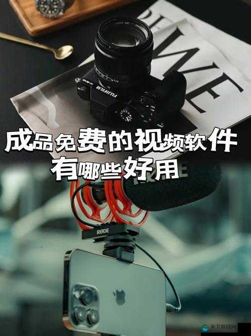 成品短视频软件推荐下载:优质应用等你来体验