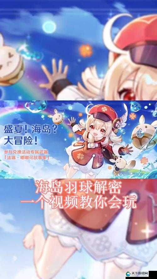 原神羽球怎么玩