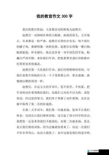 作文教官，你好大：轻点