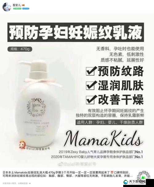 mamakids 孕妇乳液:孕期肌肤的贴心呵护