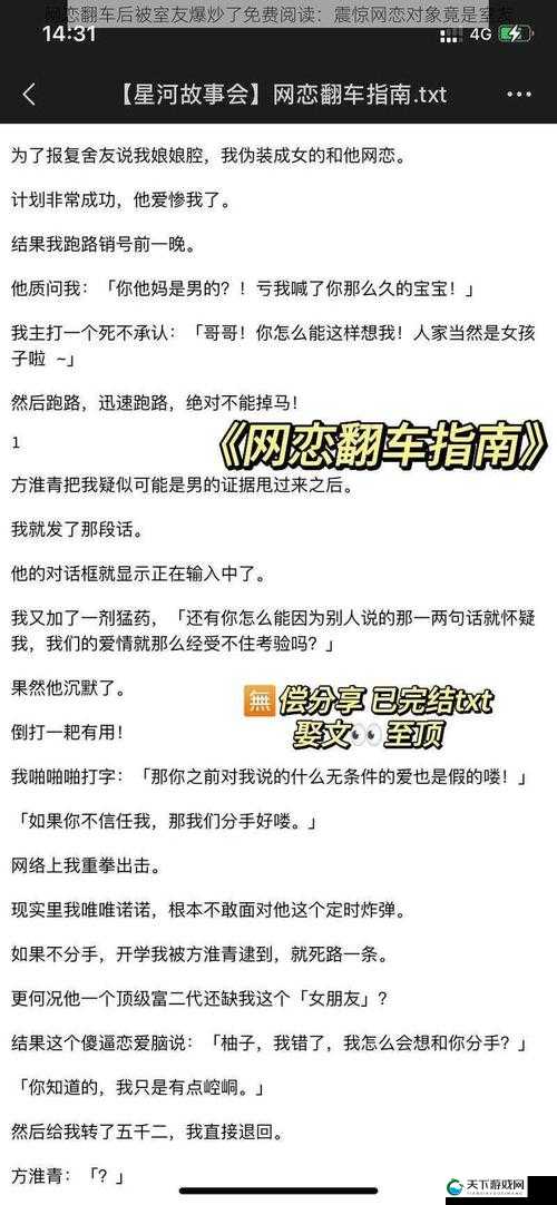 网恋翻车后被室友爆炒:一段令人意想不到的校园情感纠葛