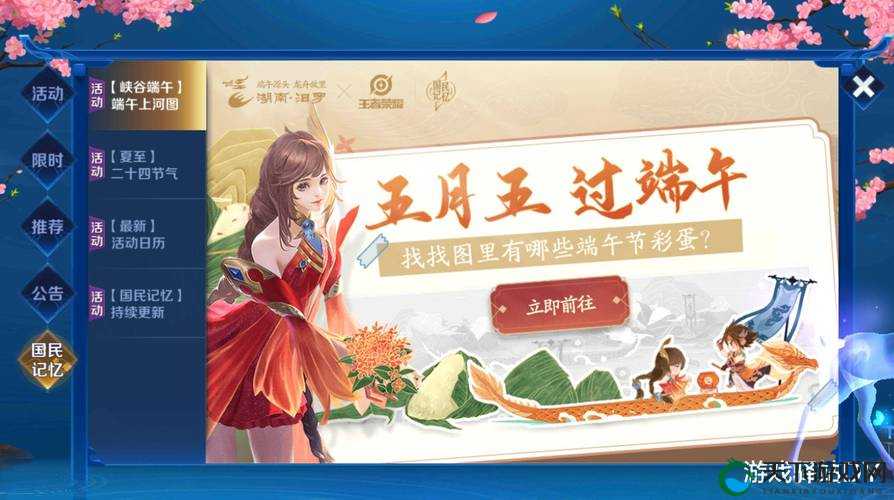 王者荣耀,绘梦端午,传统文化与现代游戏的完美交融