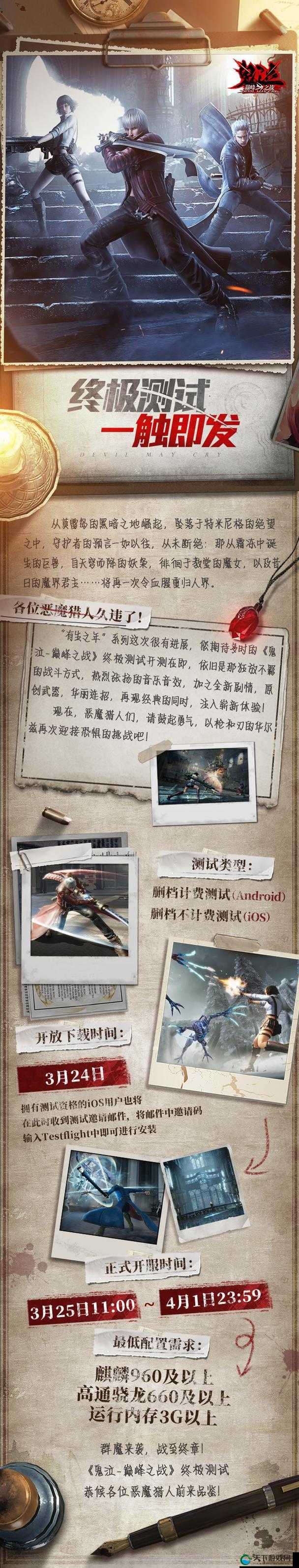 鬼泣巅峰之战公测开服时间介绍
