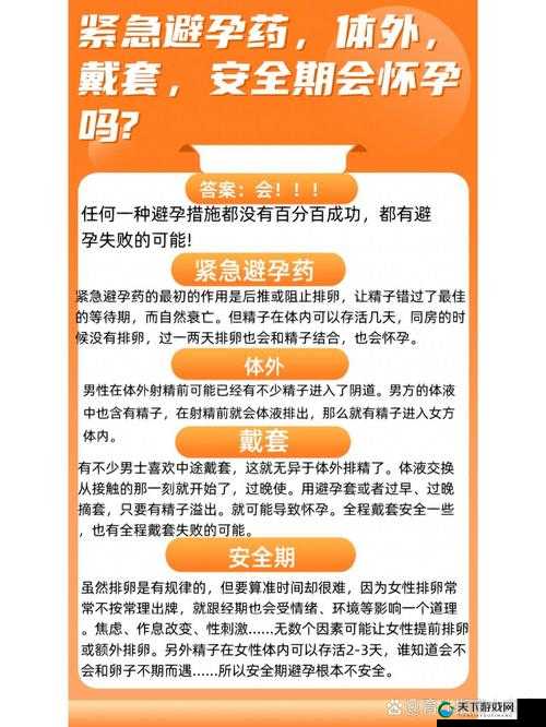 妈妈说今天是安全期别怕，所以就不会怀孕吗