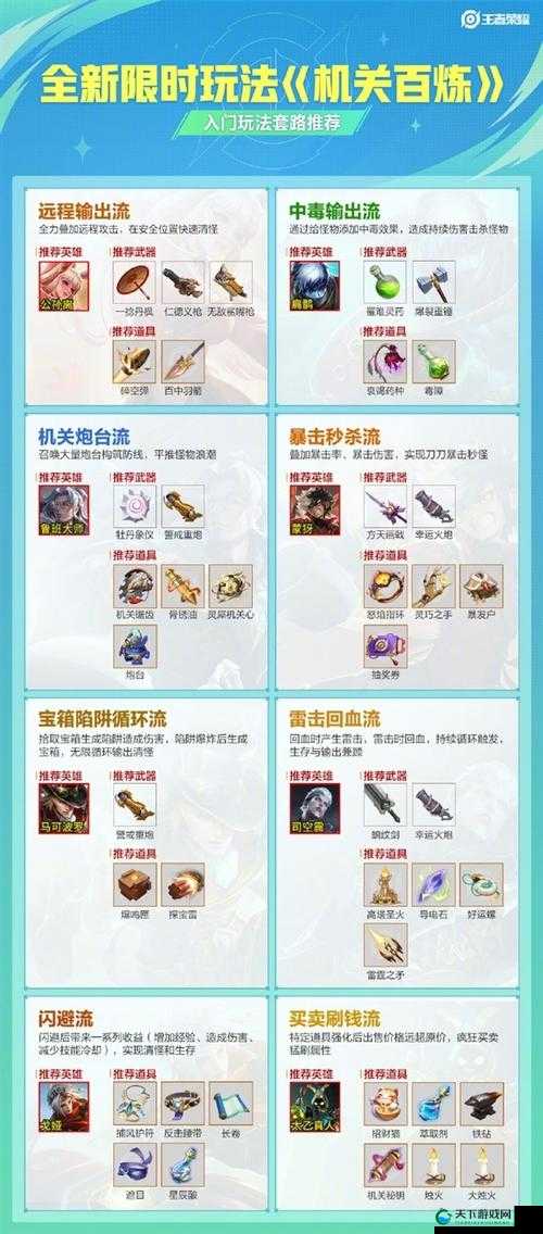 王者荣耀机关演武玩法攻略