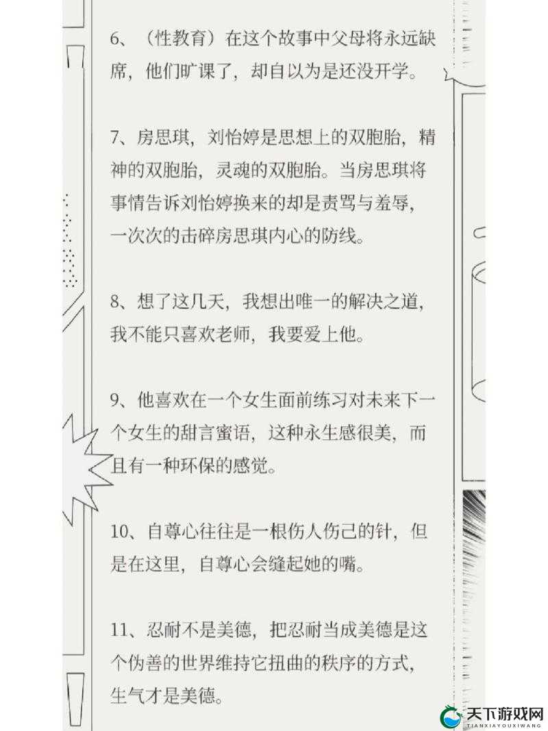 房思琪的初恋乐园全文：一个少女的悲剧与心灵挣扎之路