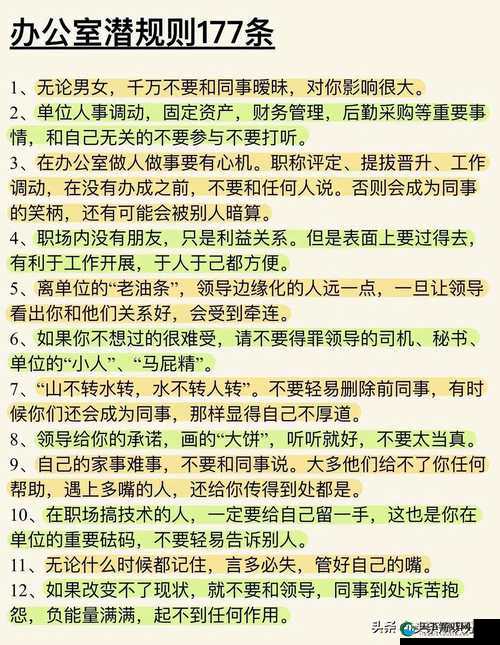 办公室规则 v3.1 汉化版：详细解读与深度分析