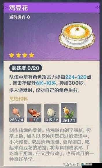原神鸡豆花食谱获得攻略，资源管理的艺术