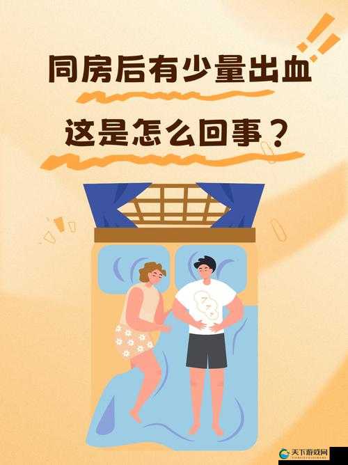 做完爱后第二天有点出血,需警惕这些问题