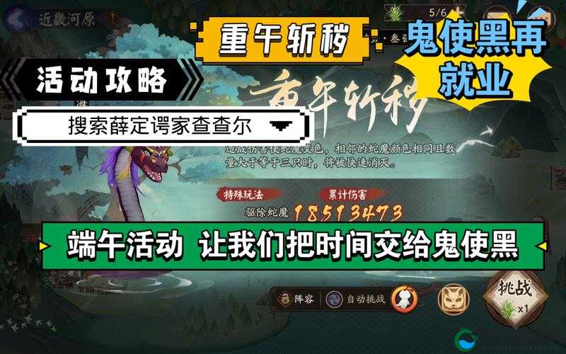 阴阳师重午斩秽活动攻略，资源管理的艺术