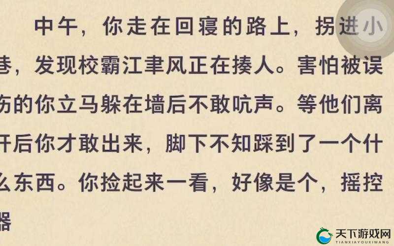捡到校霸遥控器:全校都在帮我追他