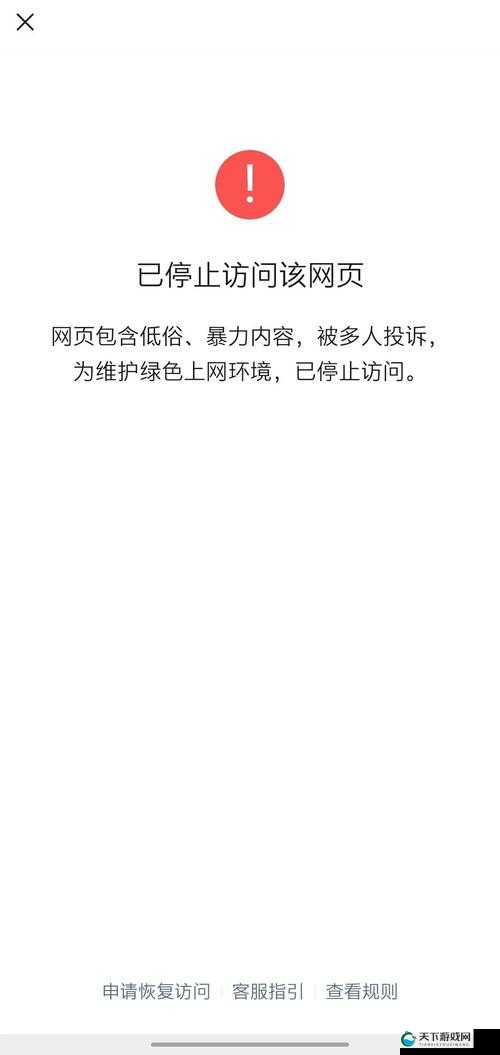 低俗信息，已被依法关停