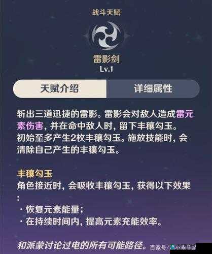 原神雷主技能效果一览