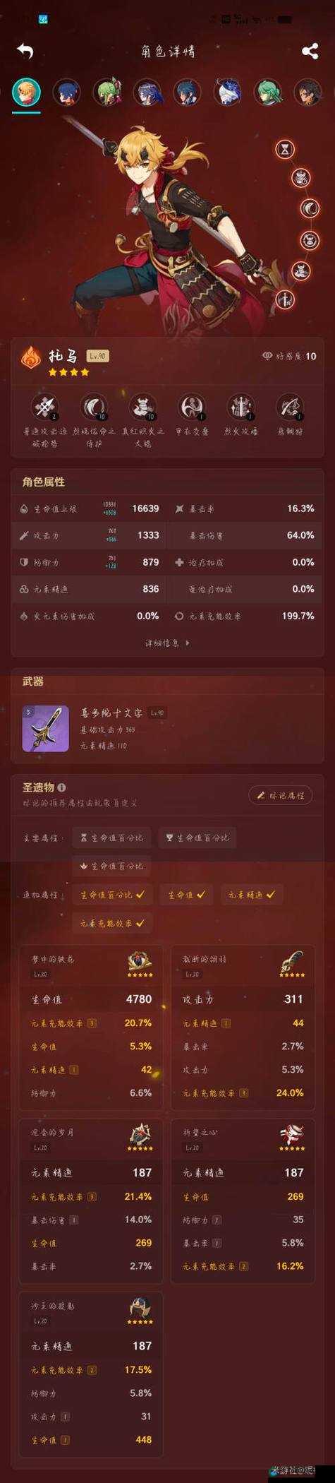 原神喜多院十字属性特效一览，资源管理的艺术