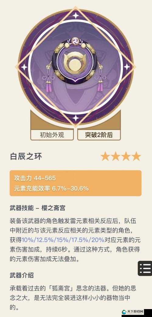 原神白辰之环，雷元素反应的绝佳伙伴