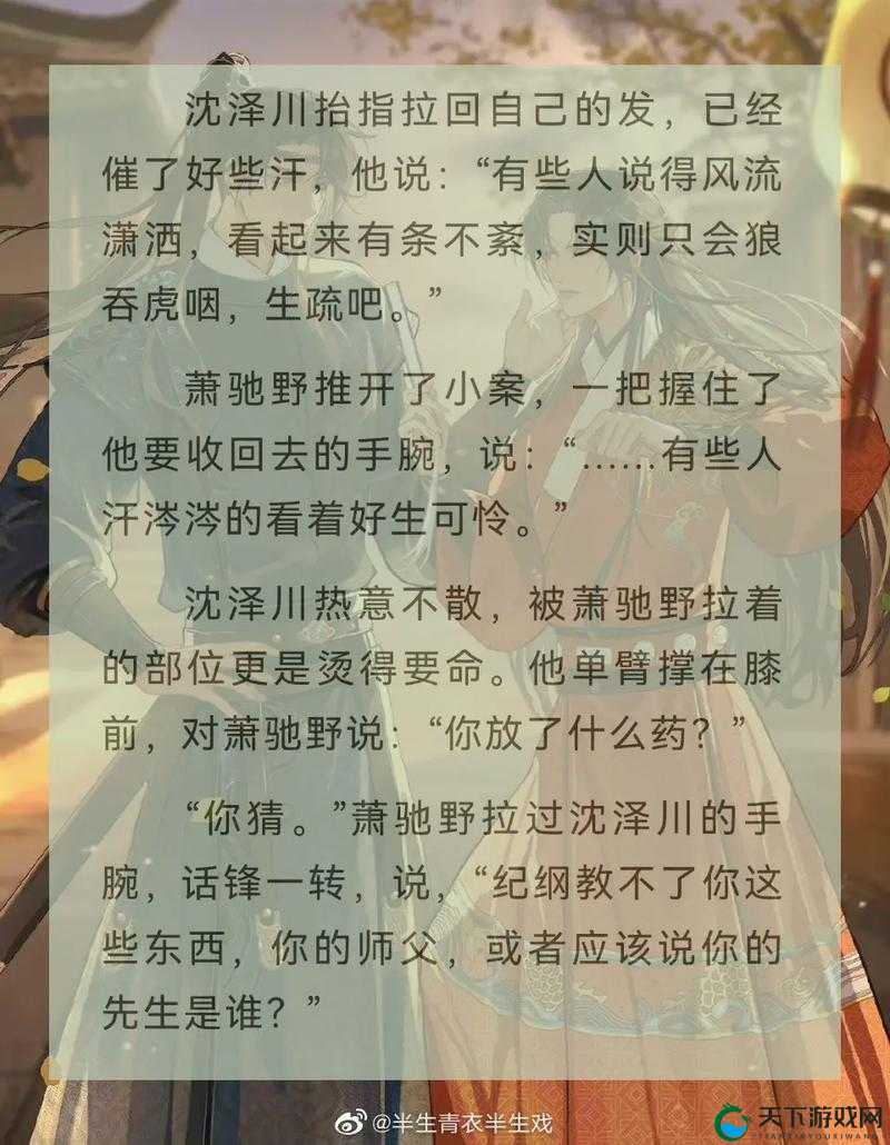 沈兰舟桌子下口扩写:探寻文字背后的细腻情感世界