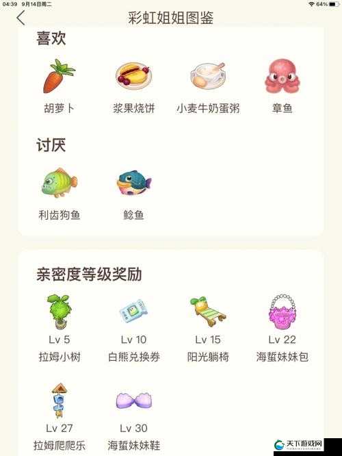 摩尔庄园手游买东西加亲密度一览