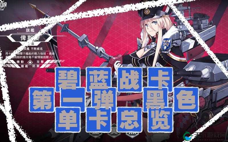 碧蓝航线交通卡购买方法分享，资源管理的智慧之道