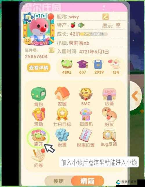 摩尔庄园手游小镇捐赠位置一览