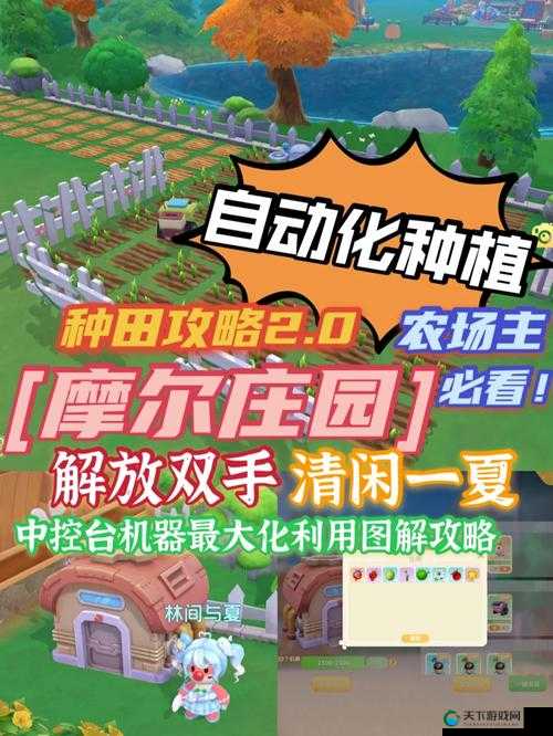摩尔庄园手游播种机使用攻略