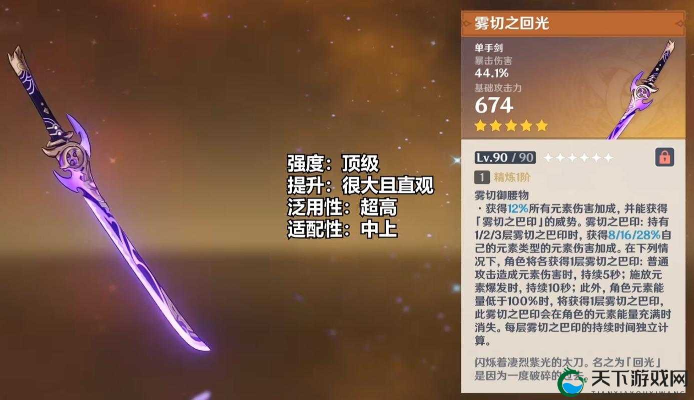 原神雾切之回光，属性特效全揭秘