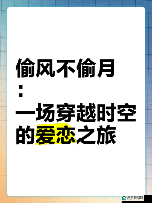 睡醒发现还在 1V1 古代：一场跨越时空的独特爱恋之旅