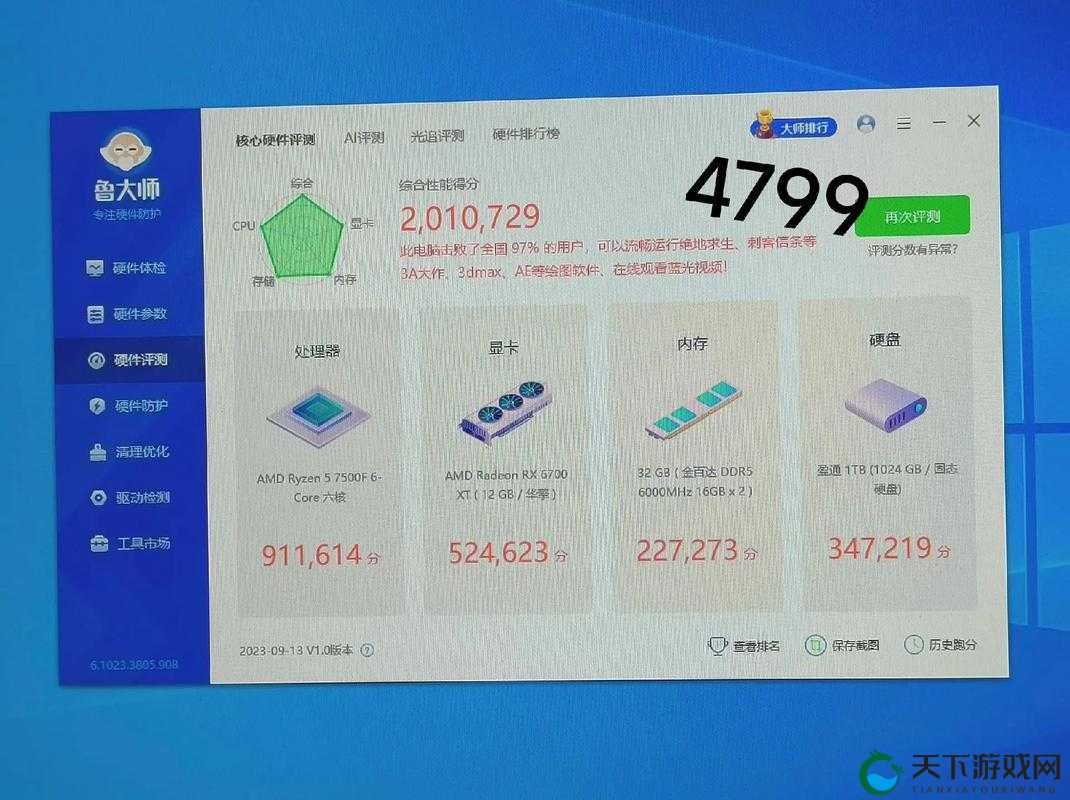 7995wx 鲁大师重大更新即将震撼来袭