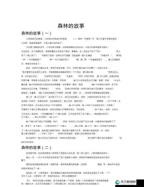 老人做交易森林 300:背后的故事与深层意义探寻