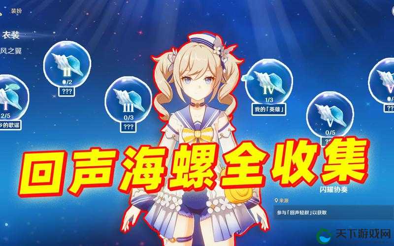原神回声海螺获得攻略,资源管理的艺术