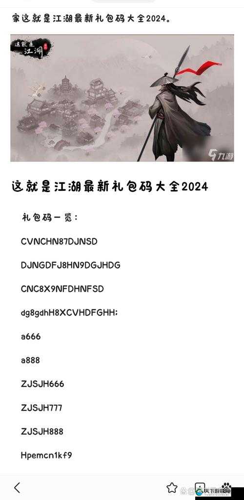 江湖悠悠最新兑换码大放送,助你驰骋武侠世界!