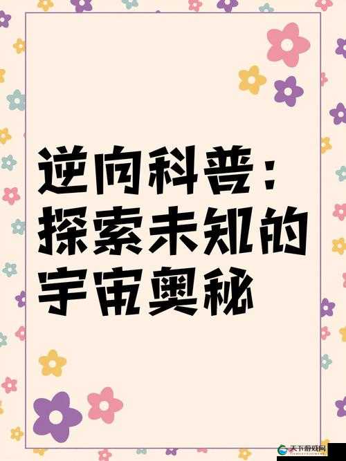慢慢一点一点地进入：探索未知的奥秘