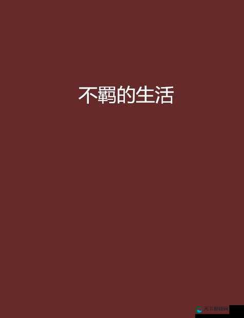 厂妹很疯狂小说阅读全文：探寻打工妹的不羁人生