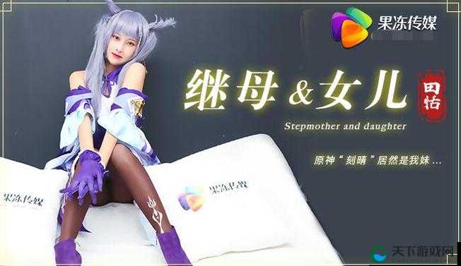 果冻传媒艳母：独特影视魅力引发热议探讨