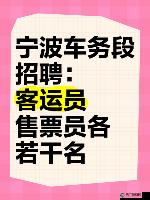 混乱小镇公交车售票员招聘：需具备良好沟通能力、熟悉线路等条件