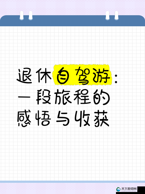 江湖悠悠出行，一场寻觅与收获的奇妙旅程